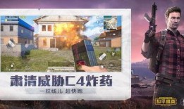 四周年爆料和平精英视频,四周年狂欢来袭！和平精英全新爆料视频揭秘